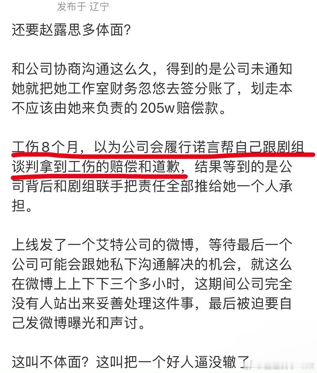 赵露思对接发的，原来露思希望《恋人》剧组赔偿她。。。。。。。。。。。。。 ​​​