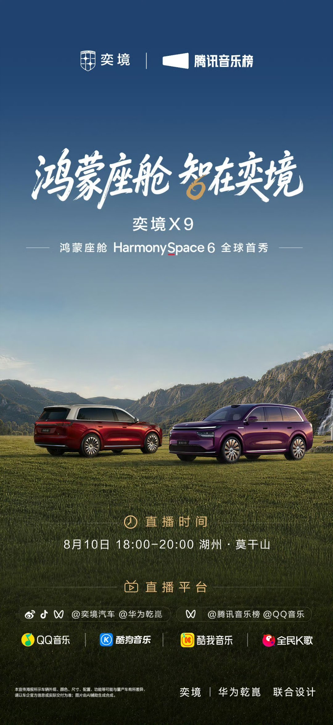 奕境X9全球首秀鸿蒙座舱6鸿蒙座舱6正式落地奕境X9，从被动车机进化成主动AI管