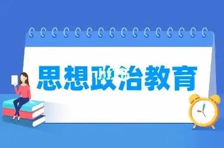 推荐两个就业前景好的文科专业：汉语言文学、思政专业值得文科生首选，思政专业热度近