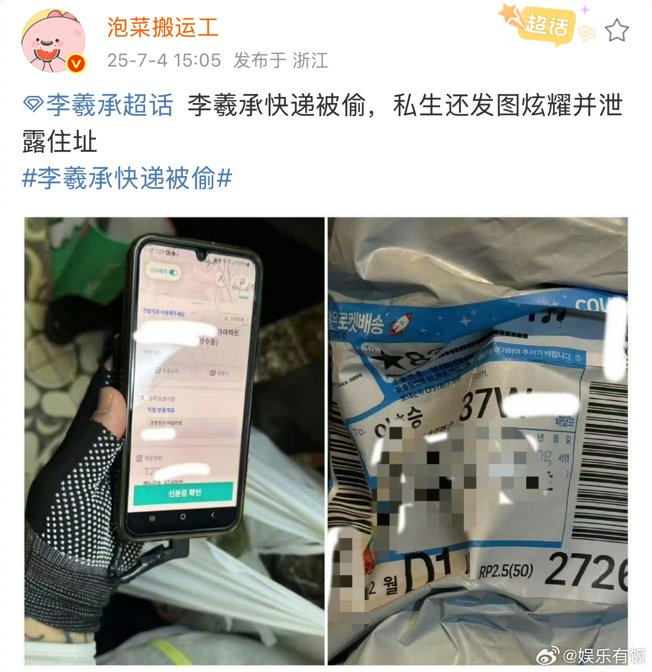 李羲承快递被偷 李羲承快递被私生偷走，私生拍摄快递图炫耀，并泄露住址，好可怕[傻