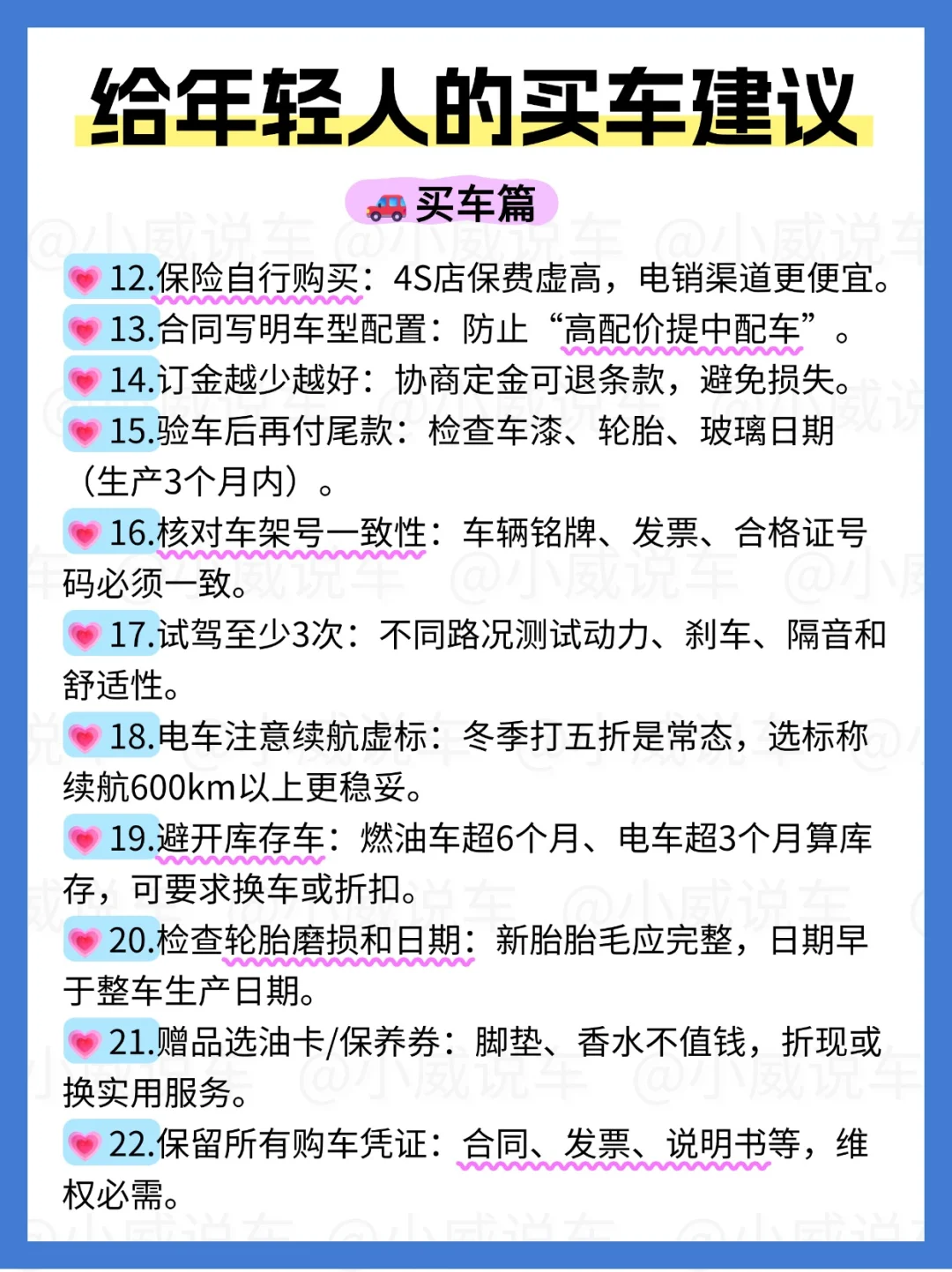 4S店最怕你看到的买车清单！💰
