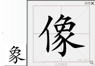 好多60后、70后都有同感，小时候上小学，写“好像”“像什么”，一直都是写大象的