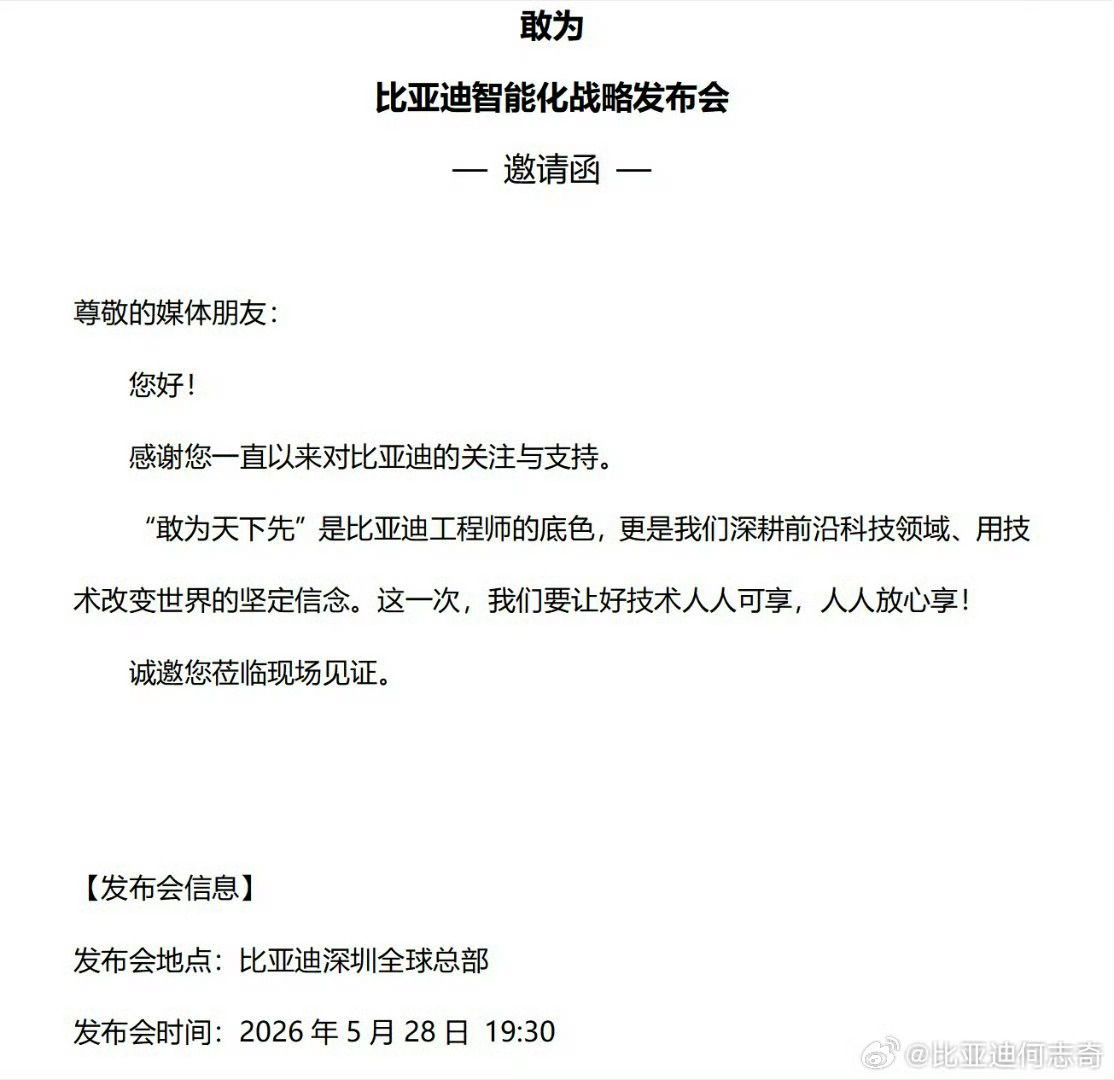 比亚迪技术鱼池又要亮剑吗？28号有一场重磅的发布会，我实在猜不到是啥？难不成是千