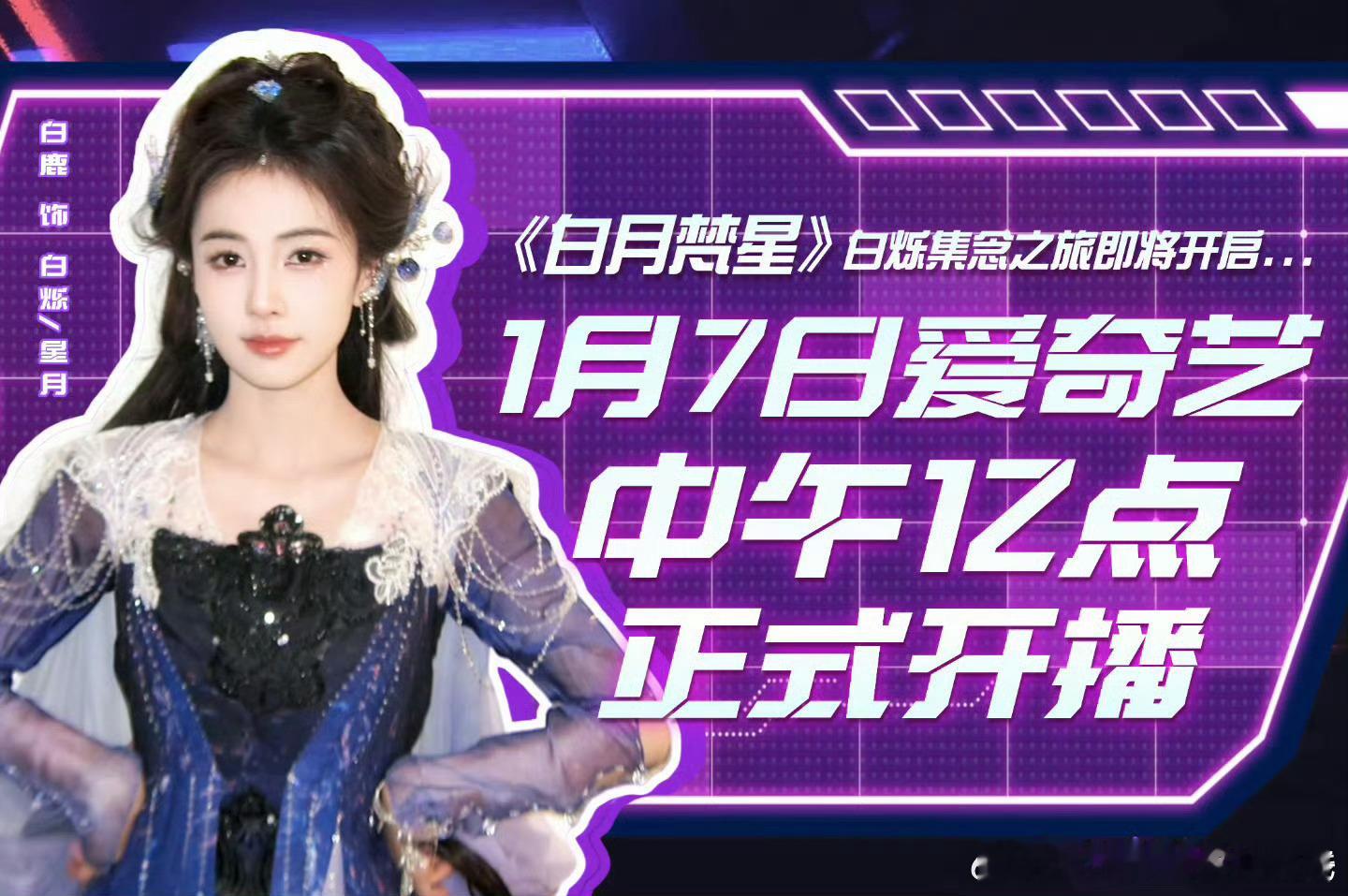 白月梵星是callback的神  还有50分钟就可以看《白月梵星》啦！时隔一年终