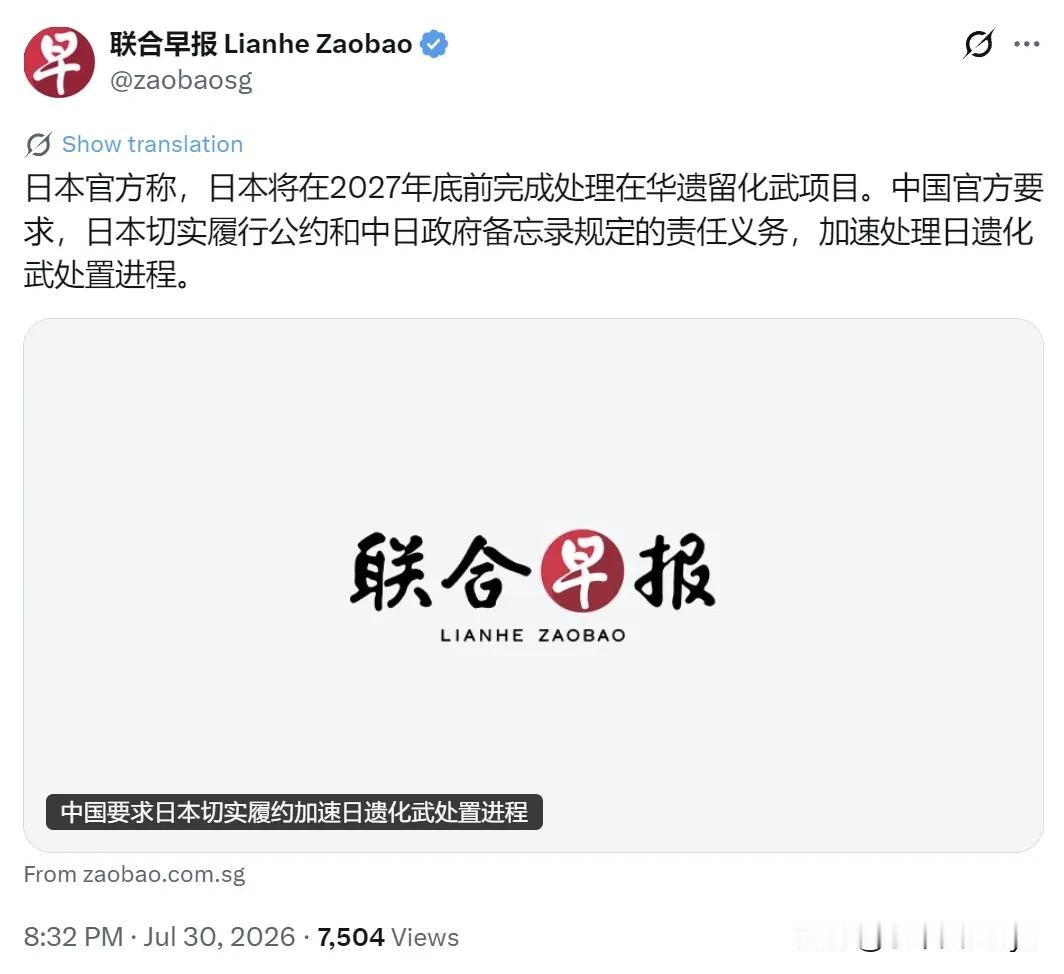 新加坡联合早报7月30日发文写道：“日本官方称，日本将在2027年底前完成处理在
