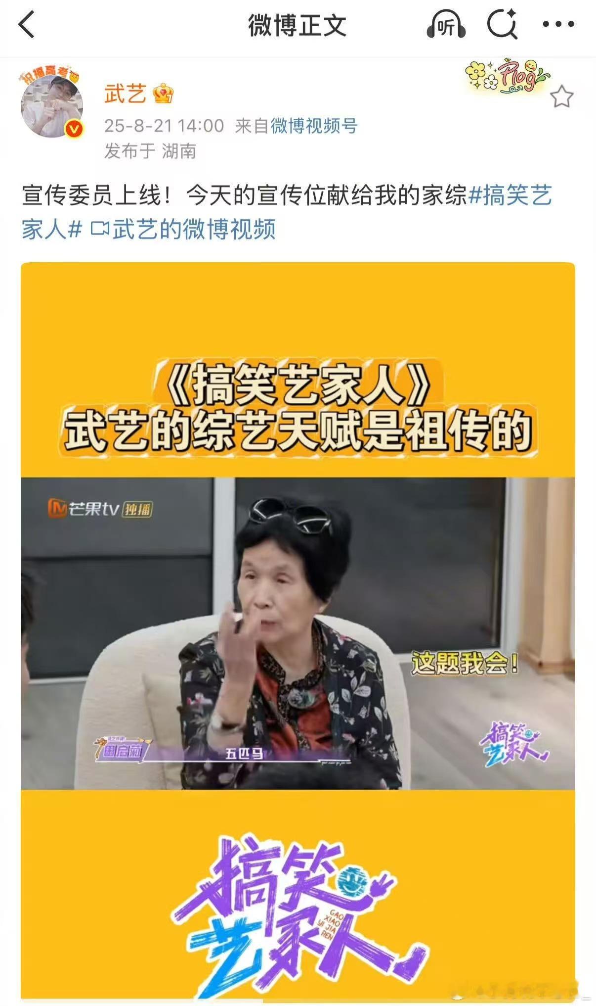 一个节目把武艺逼成这样武艺这是把微博当朋友圈狂刷屏啦！一口气十条《搞笑艺家人》相