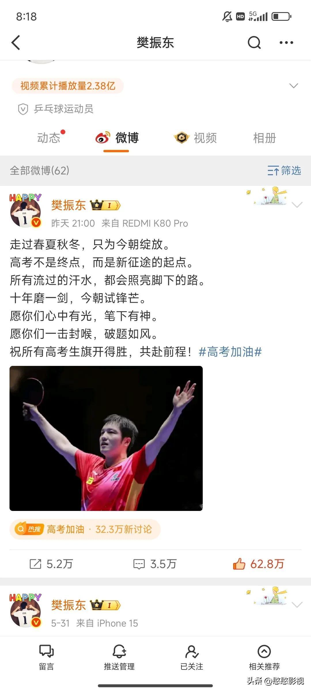 樊振东祝福高考学子这事还挺暖心的。他说“走过春夏秋冬，只为今朝绽放。高考不是终点