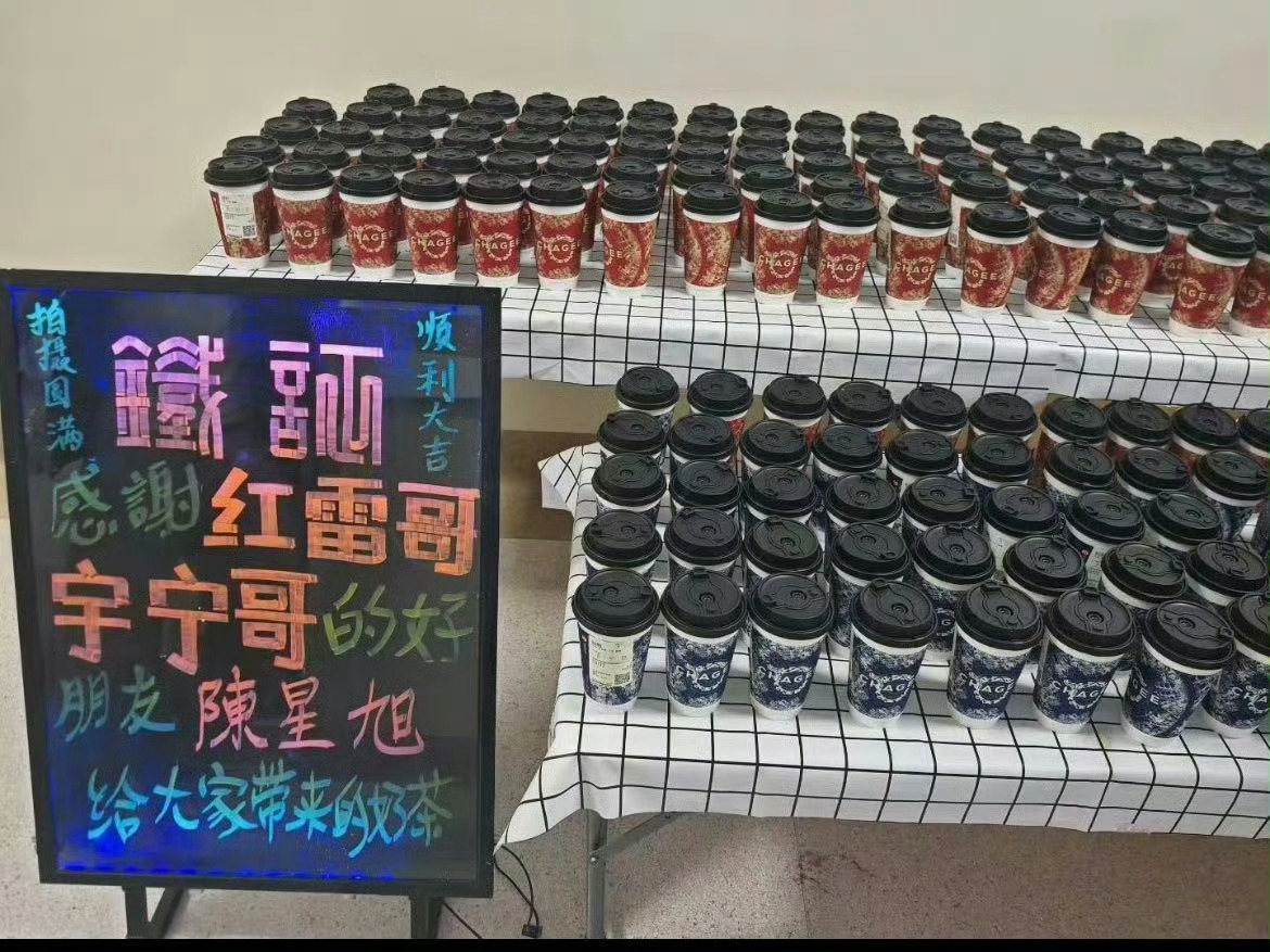 最好的地球团！最好的陈星旭！！请我们红雷哥和宁哥的剧组喝奶茶啦！！！ 