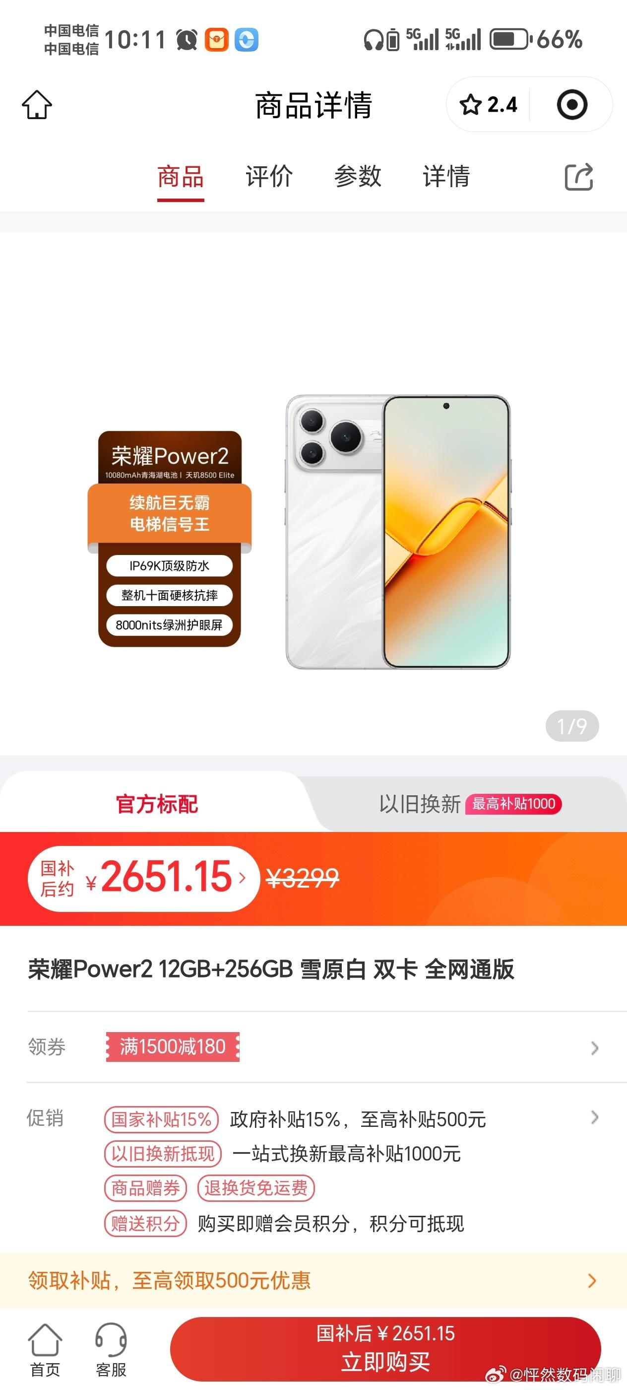 power2涨价了！！ 