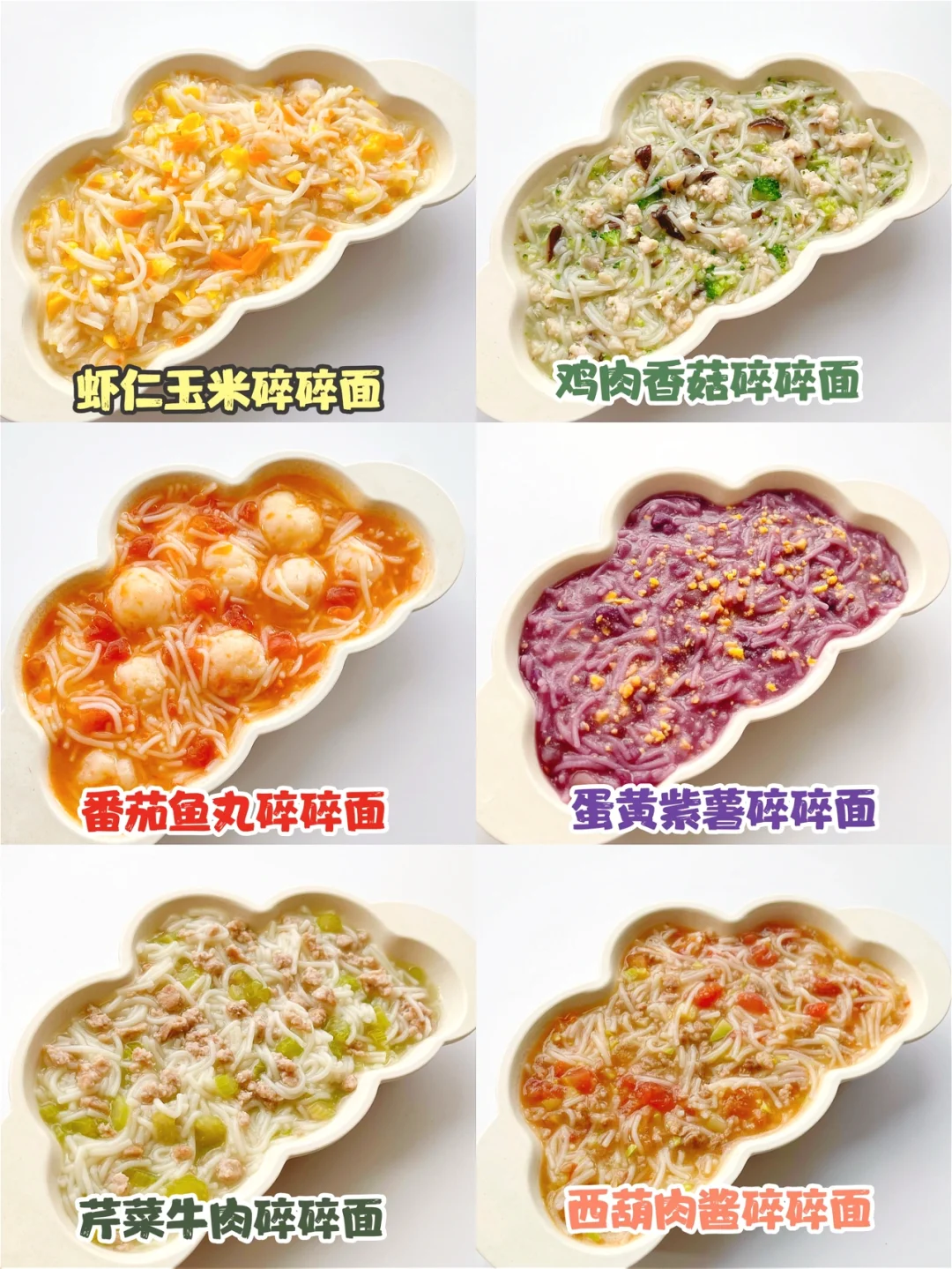 7M+辅食|宝宝入门级碎碎面，营养美味不重样