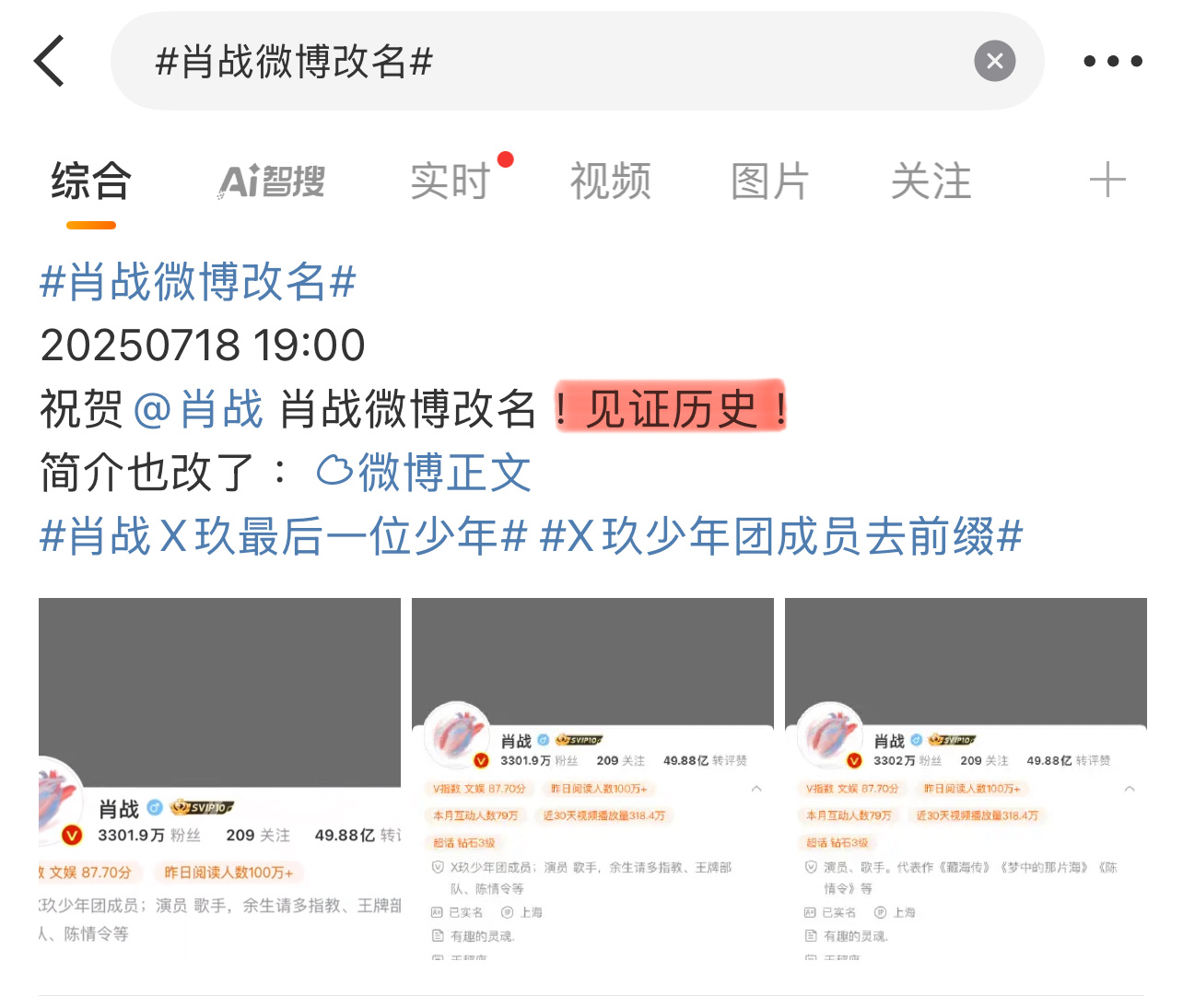 肖战微博改名后，粉丝说“见证历史”！肖战微博改名X玖少年团 ​​​