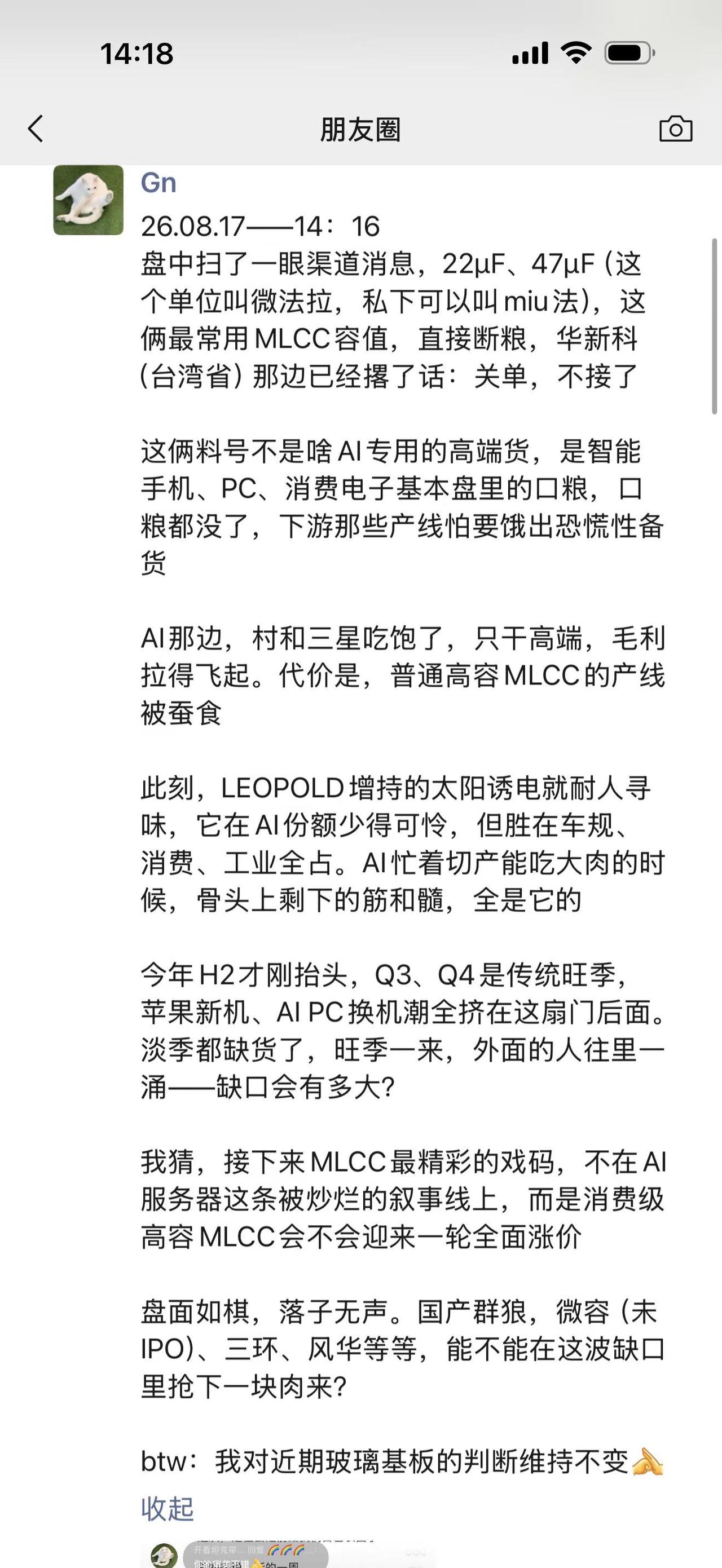 MLCC(3）BTW:我对近期玻璃基板需做好情绪管理这一判断维持不变