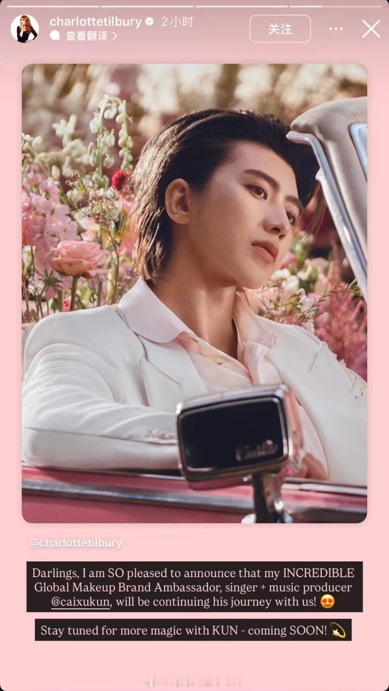 连创始人都发了 全平台官宣排面拉🈵 这是ct第一个续约的代言人了吧 蔡徐坤商业