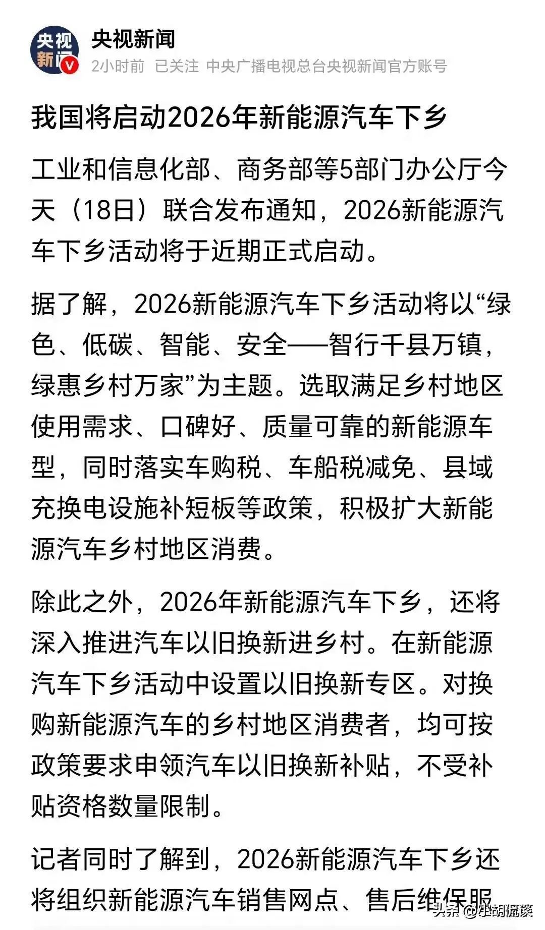 新能源车下乡来了，小米SU7，特斯拉，坦克