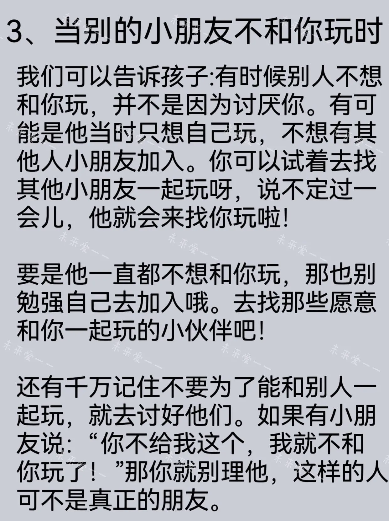 幼儿园社交技巧✅趁早教会，不吃亏！ 幼儿园的社交也充满了小秘密，一定要...