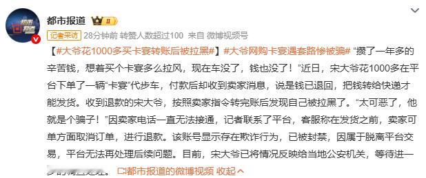 大爷花1000多买卡宴转账后被拉黑 一千这个价格能买到真的老头乐吗？应该买不到吧