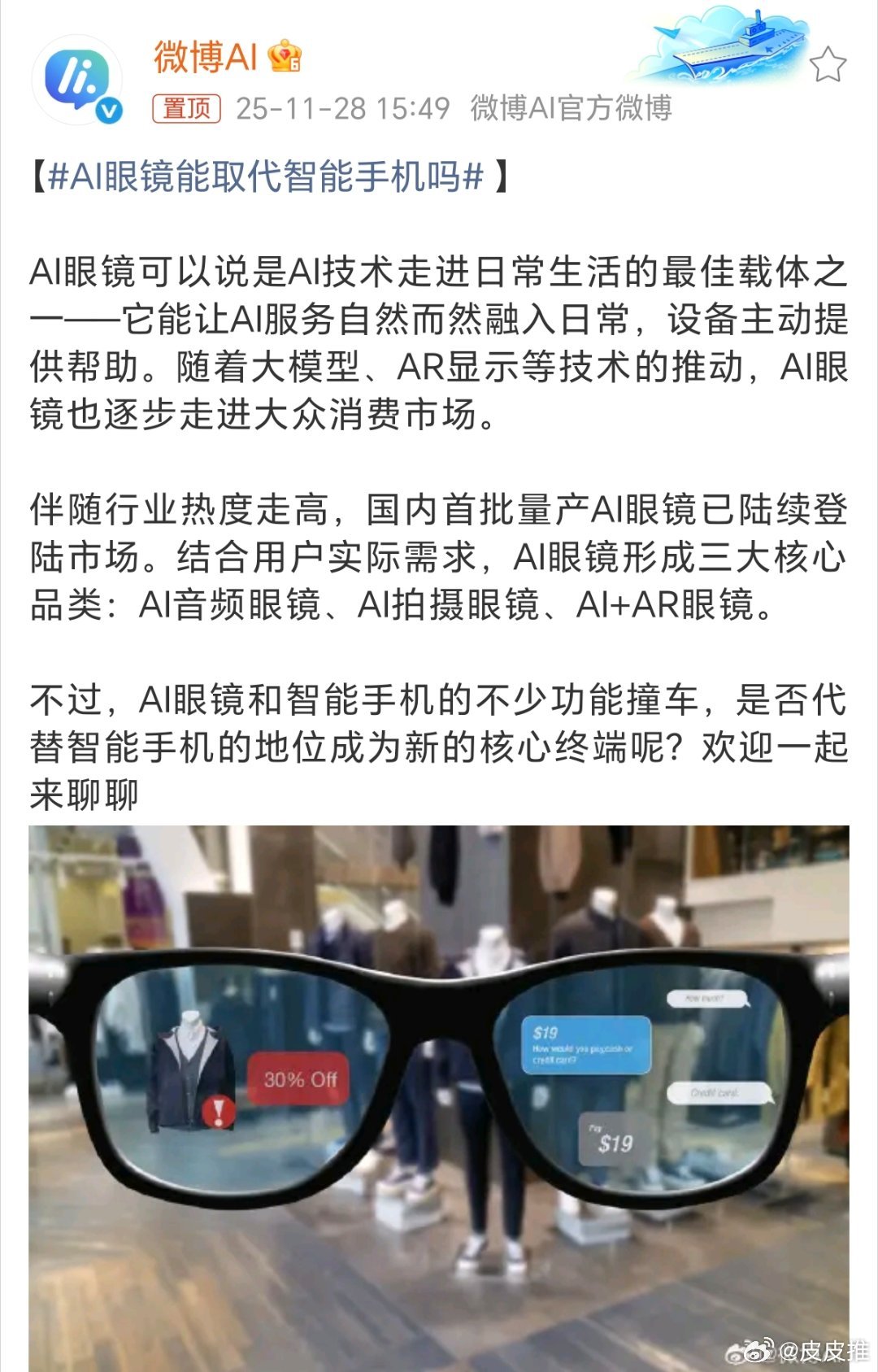 AI眼镜能取代智能手机吗早几年前，谷歌、Facebook一直要做AI眼镜，甚至苹