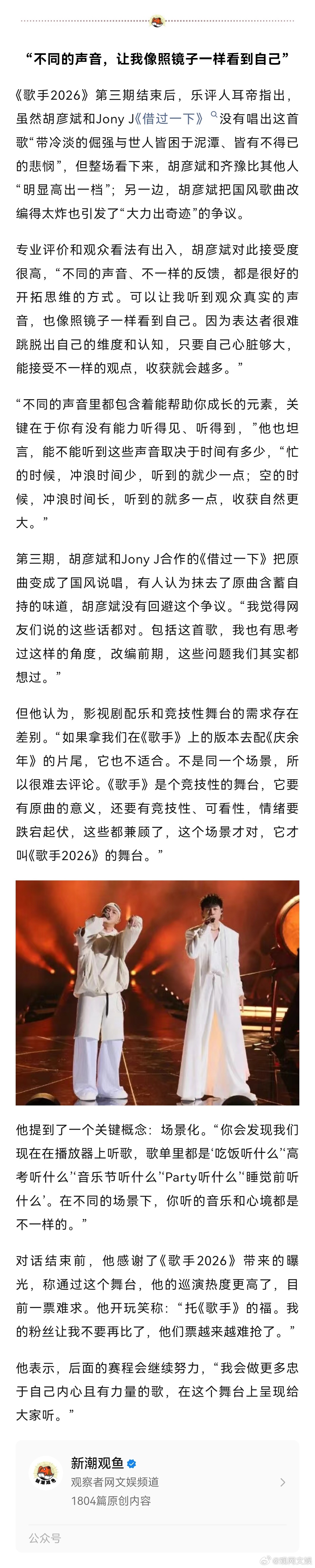 【胡彦斌回应网友玩梗：如果音乐本身立不住，那玩梗会“翻车”的】胡彦斌说上歌手有种