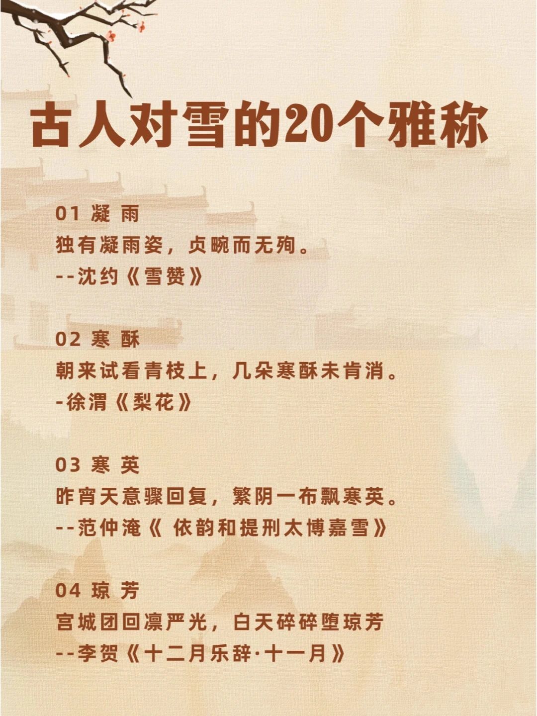 古人对雪的雅称
