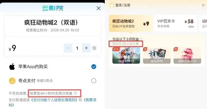 《疯狂动物城2》付费仅限48小时内观看，视频平台回应