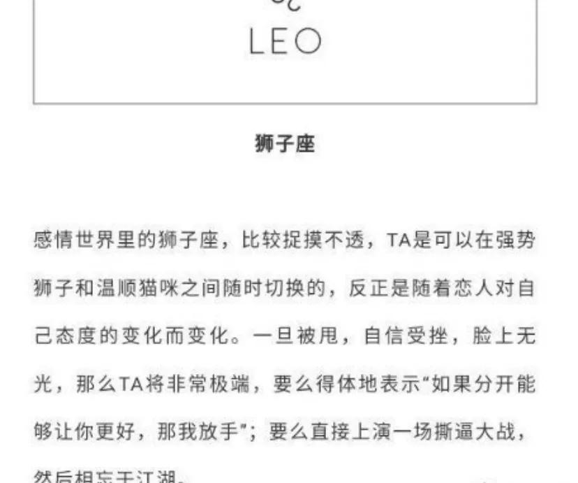 十二分手后的状态，狮子座可能会跟你撕逼！ ​​​ 