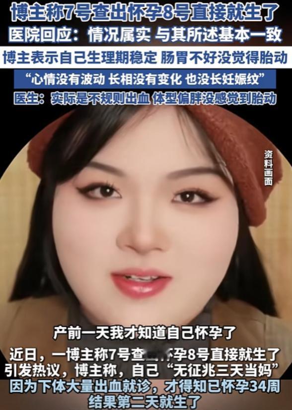 活久见！江苏，一女子下体出了很多血，以为是“大姨妈”，去医院检查说怀孕了，更离谱