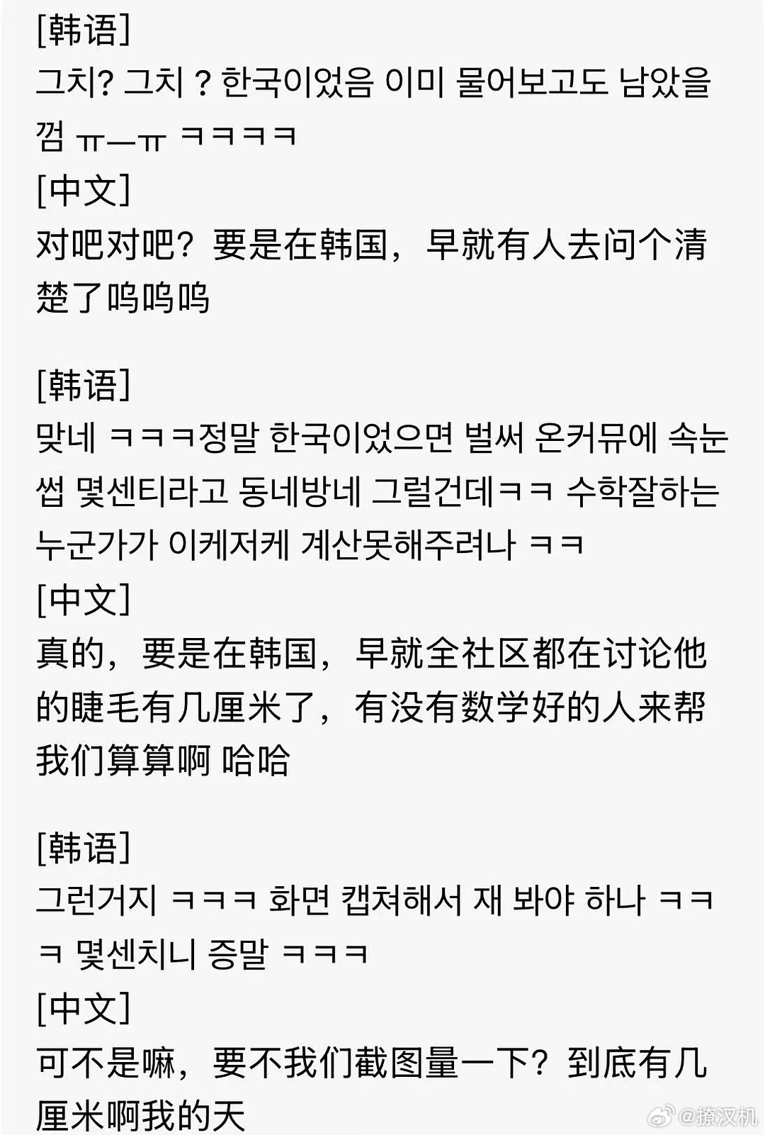 龚俊的眼睫毛引发韩网热议，想量一下龚俊的眼睫毛多长。 