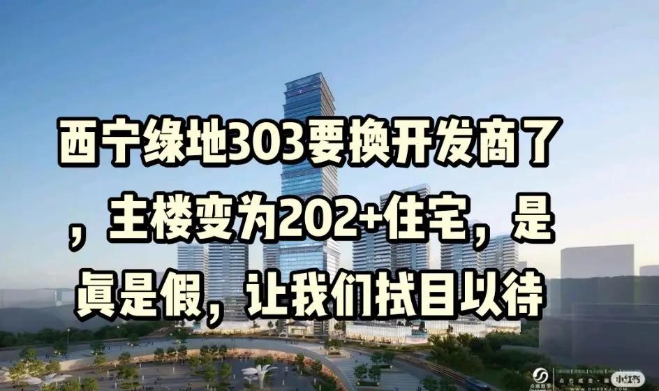 西宁绿地中心303地标建筑