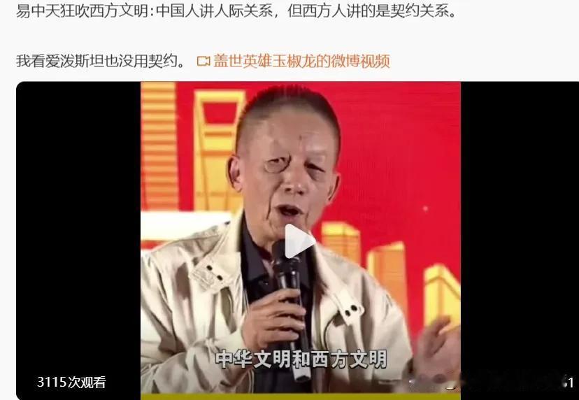 这些天，易中天被网民给喷惨了，他的社交媒体都被喷到关评论！

 
多年前他那句“