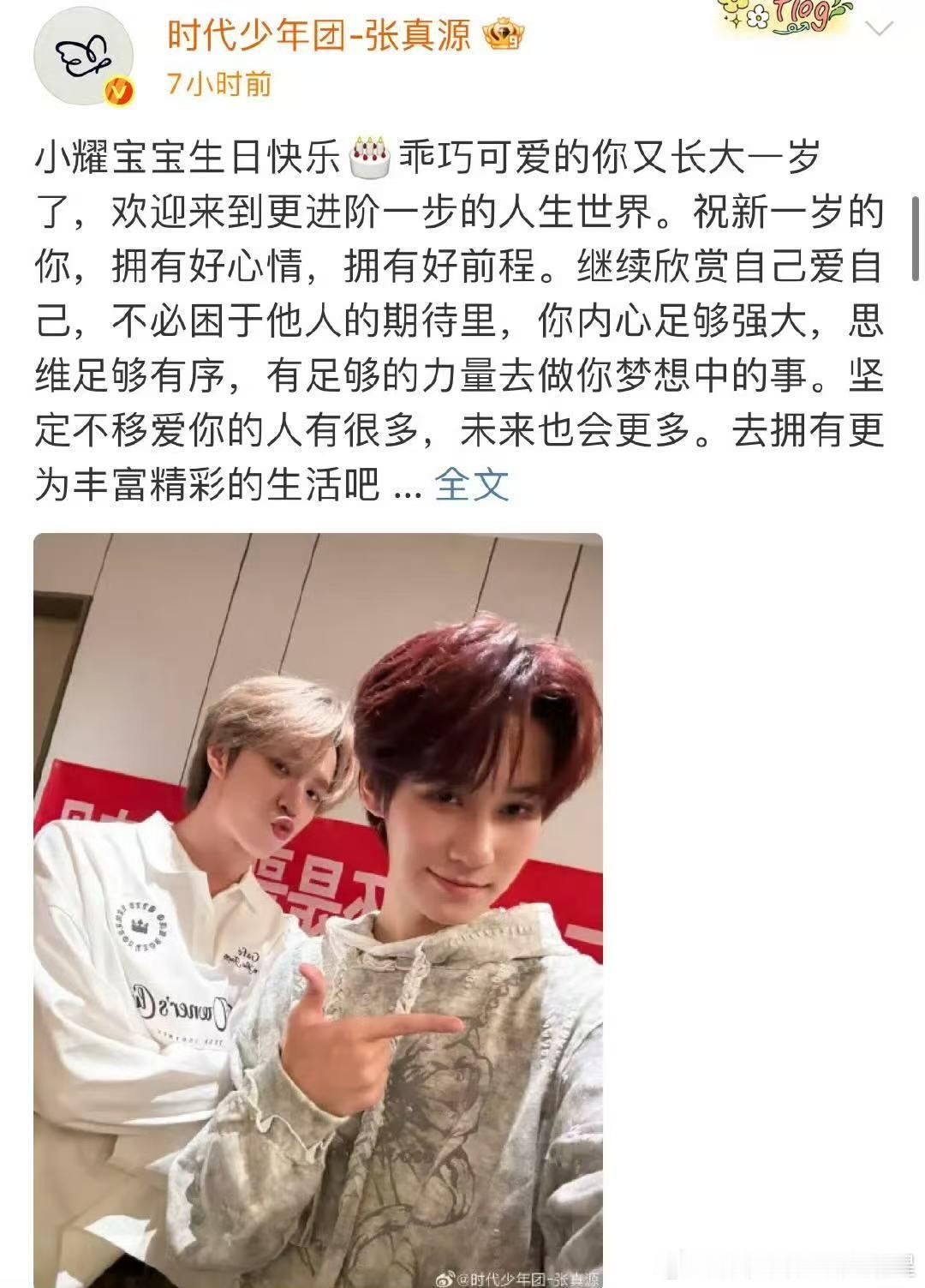 张真源分享与刘耀文合照 ​​​我们哥哥弟弟也太腻歪了吧！张哥不愧是耀文的唯粉，“