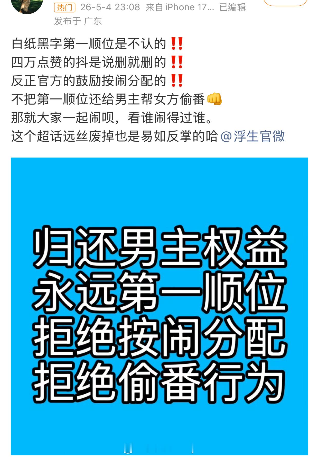 陈哲远、王楚然家都向浮生官博维权了