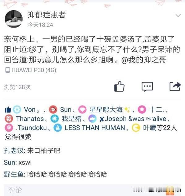 孟婆汤里有蛆？