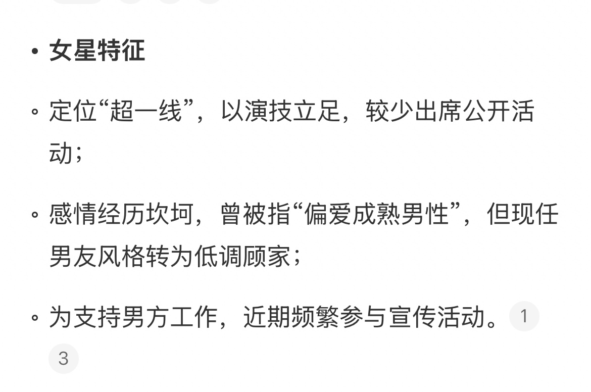 曝超一线女星有神秘男友网友已经厌倦了这样的方式，要爆料就爆，不爆就别整这一出了[