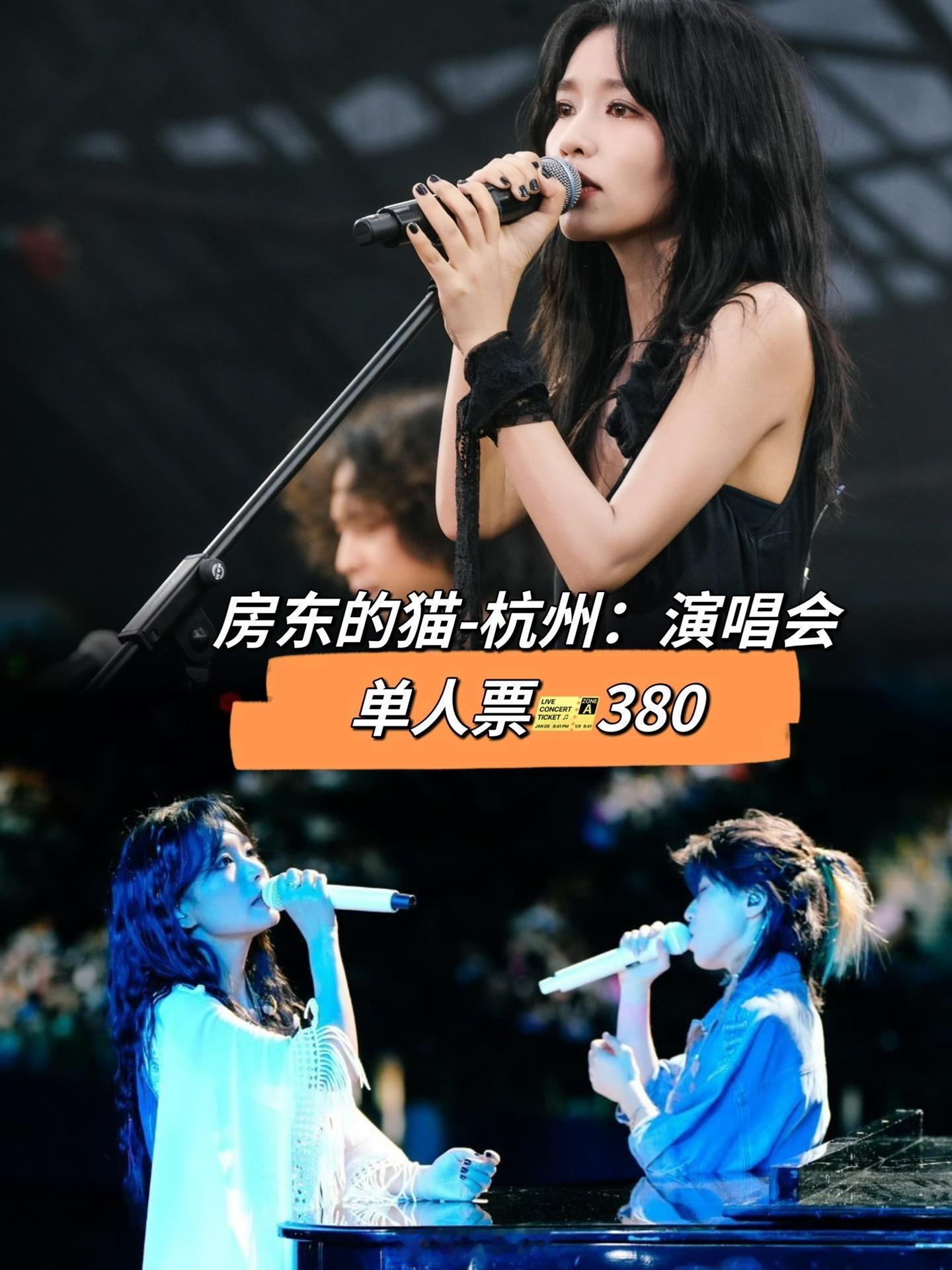 房东的猫《世界青年》2024巡回演唱会—杭州站 ​​​