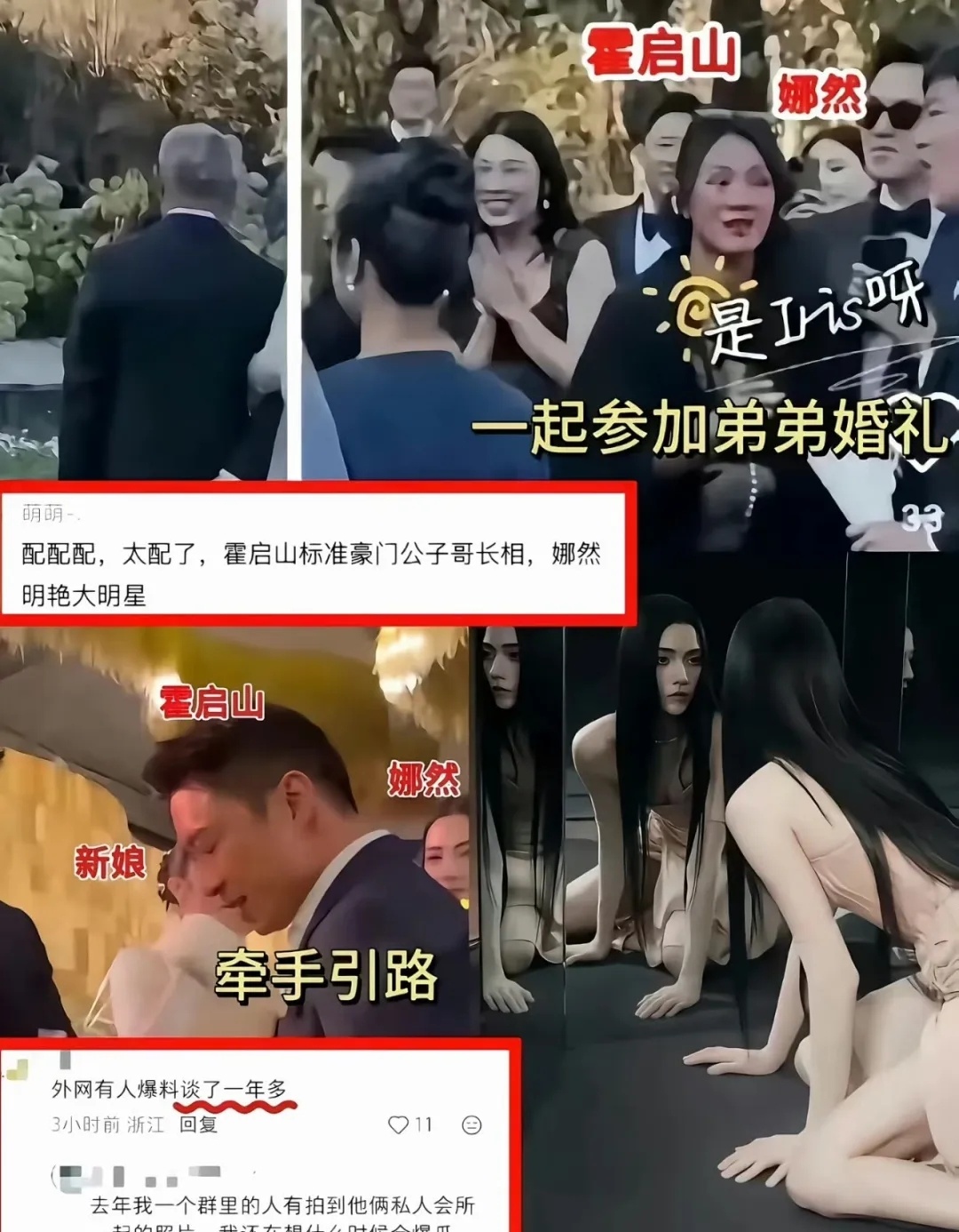 如今同样是娱乐圈的女演员，娜然不但被带进了霍家核心圈，还一路从婚礼宾客坐到了“准