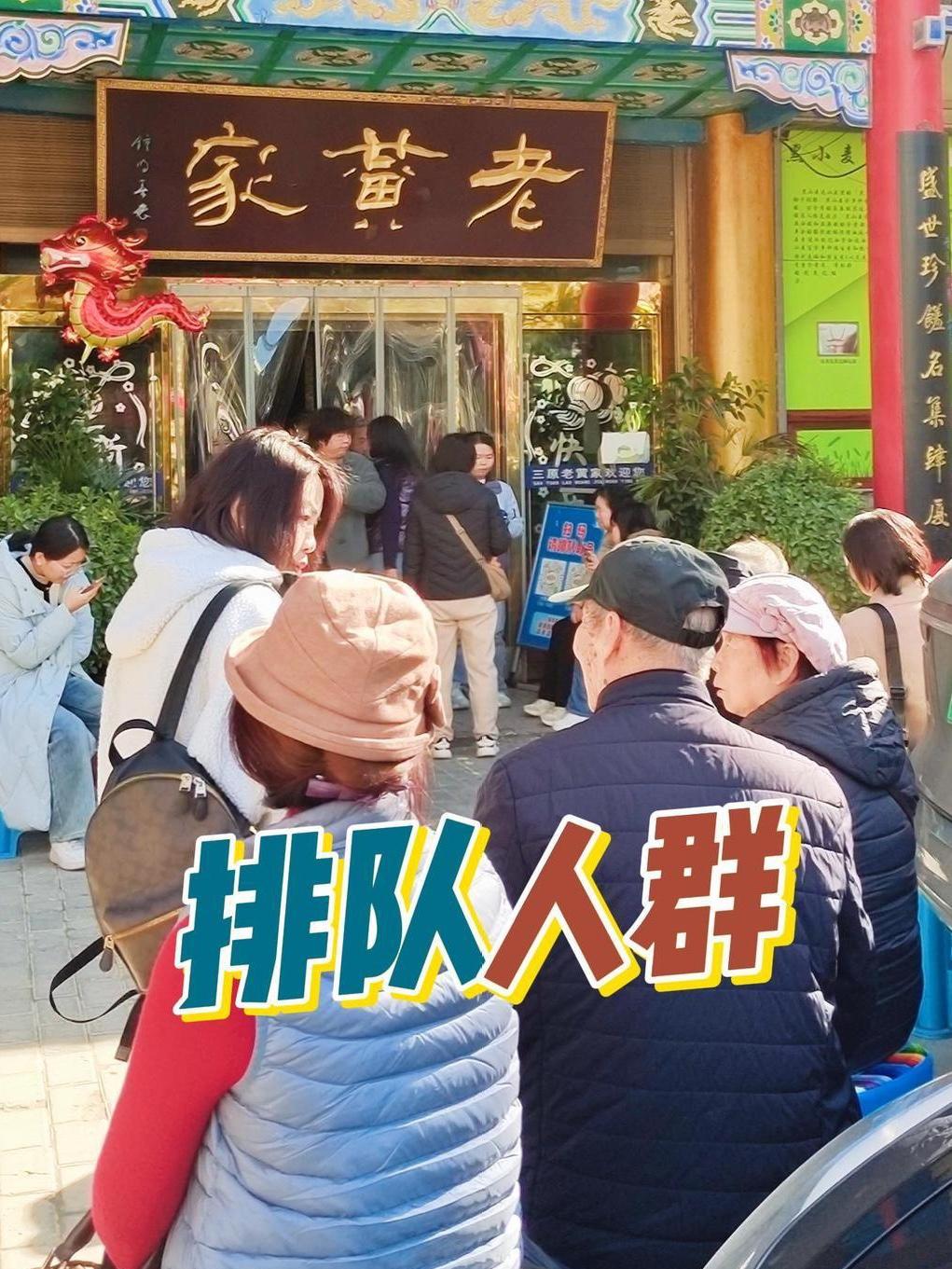 国庆里的三原烟火气：老黄家饭店的热闹与遗憾

国庆假期的三原县，烟火气比往常浓了