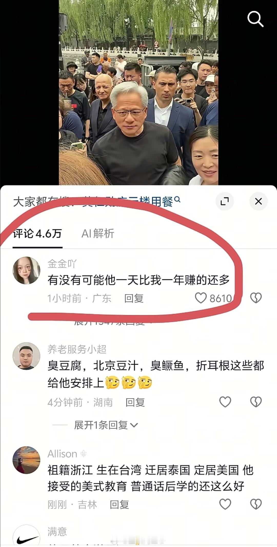阁下是哪个省的首富？