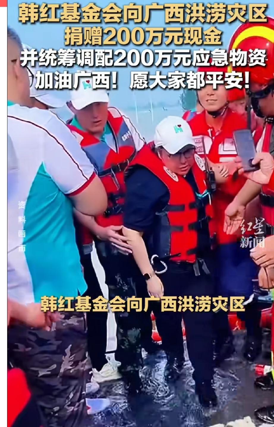 泪崩了！韩红基金会向广西洪涝灾区捐赠200万元现金，并且统筹调配200万元救灾物