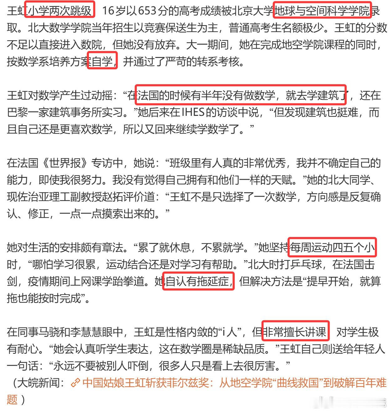 菲尔兹奖名单泄露【历史性突破！中国籍90后数学家王虹获菲尔兹奖】 二十一世纪最性