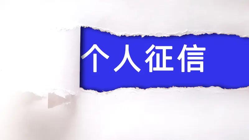 一次性信用修复政策会带来哪些积极影响
12月22日央行推出的一次性信用修复政策简