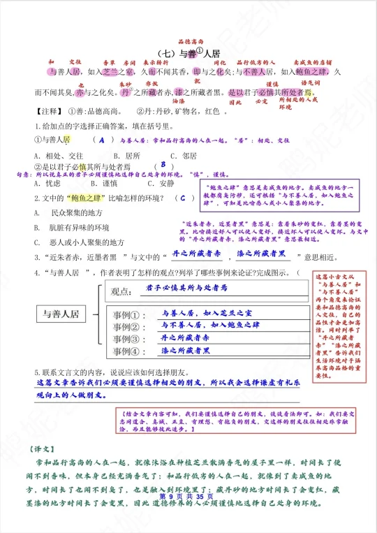 小升初文言文阅读专项训练【详细注释版】
