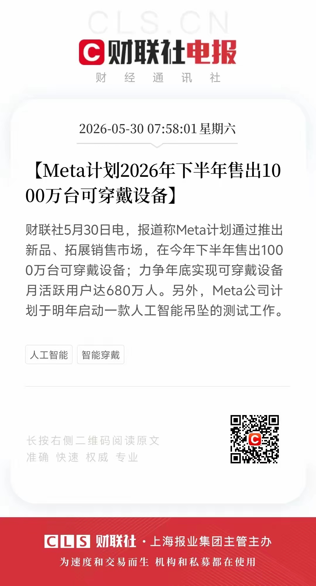 炸场！Meta千万台穿戴订单落地，AI吊坠开辟新风口，两条主线要起飞Meta官宣