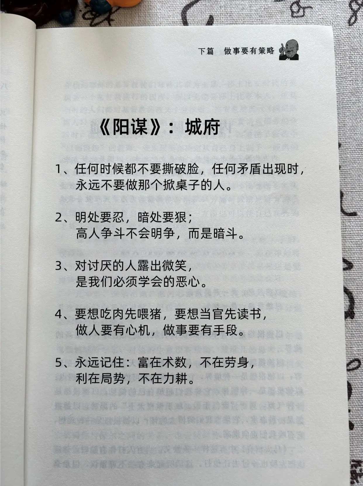 人一旦看过《阳谋》，人生就像开了上帝视角。《阳谋》谋略智慧的扛鼎之作...