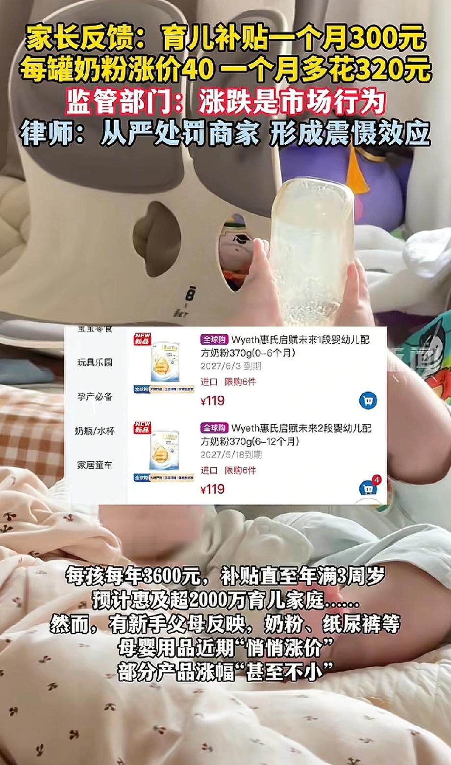 咱就是说：只要没有良心，赚钱很容易的。近期国家刚出台了育儿补贴，每年3600元，