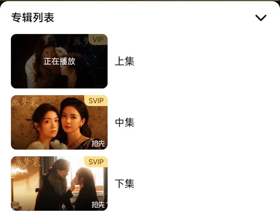 原来代露娃唐诗逸这个双女主播了啊 就上中下三集啊 