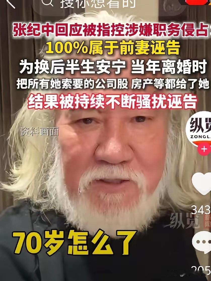 张纪中真是个复杂多面的人。曾经，他是拍出一部部经典金庸武侠作品的“武侠教父”，每
