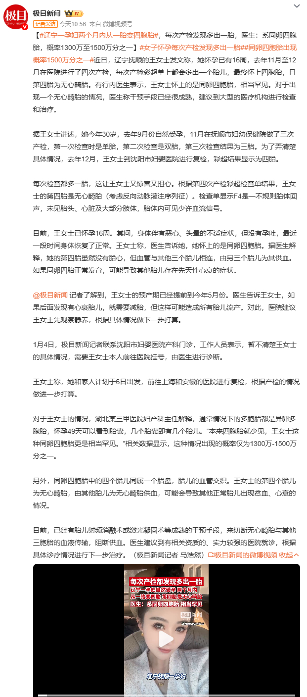 女子怀孕每次产检发现多出一胎辽宁王女士产检每次多一胎，从单胎到同卵四胞胎，还有特