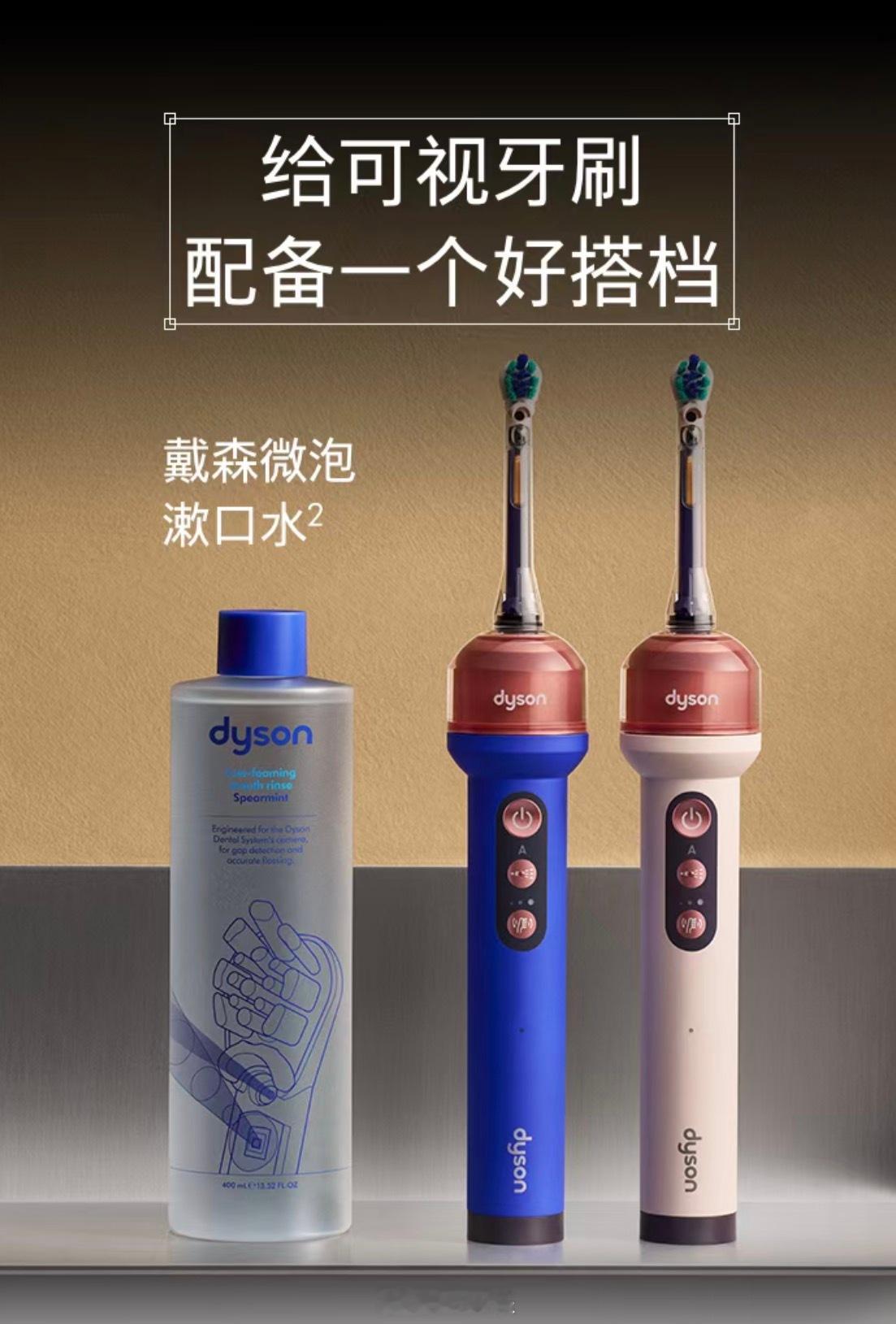 戴森出电动牙刷了！可视带冲水功能的牙刷，意思是以后刷牙的时候还得举着手机看一下牙