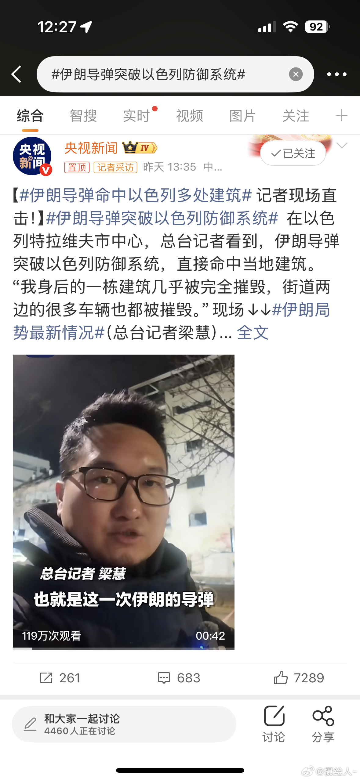 伊朗导弹突破以色列防御系统伊朗导弹这回真是扑腾一下子直接真精准定位了 
