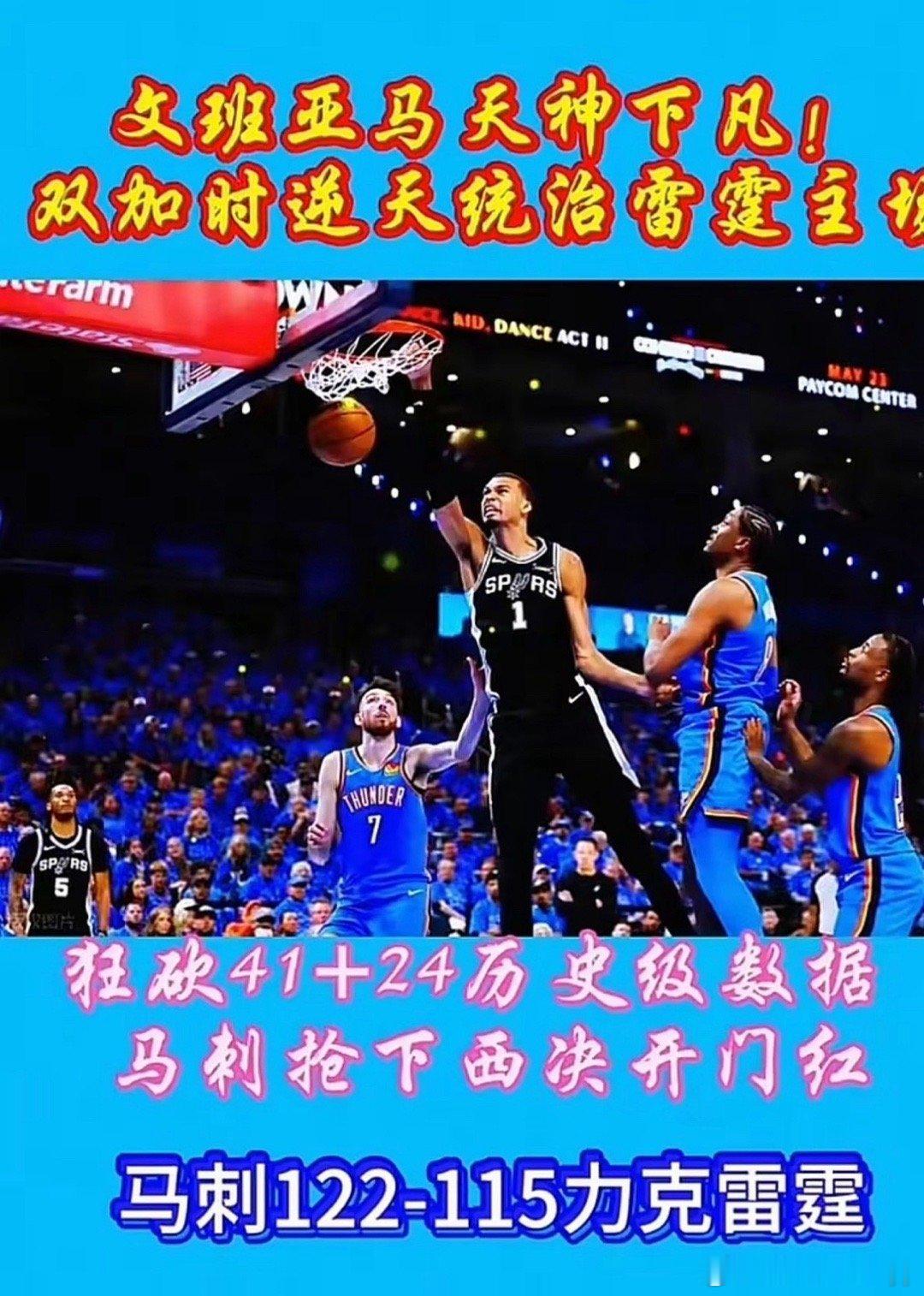 雷霆3比2马刺雷霆127-114马刺：雷霆在缺少杰伦·威廉姆斯（腿筋伤）和米切尔